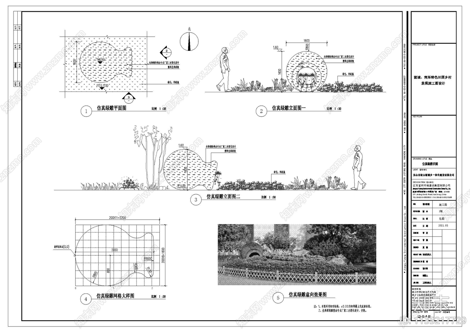仿真绿雕施工图下载【ID:1135217729】