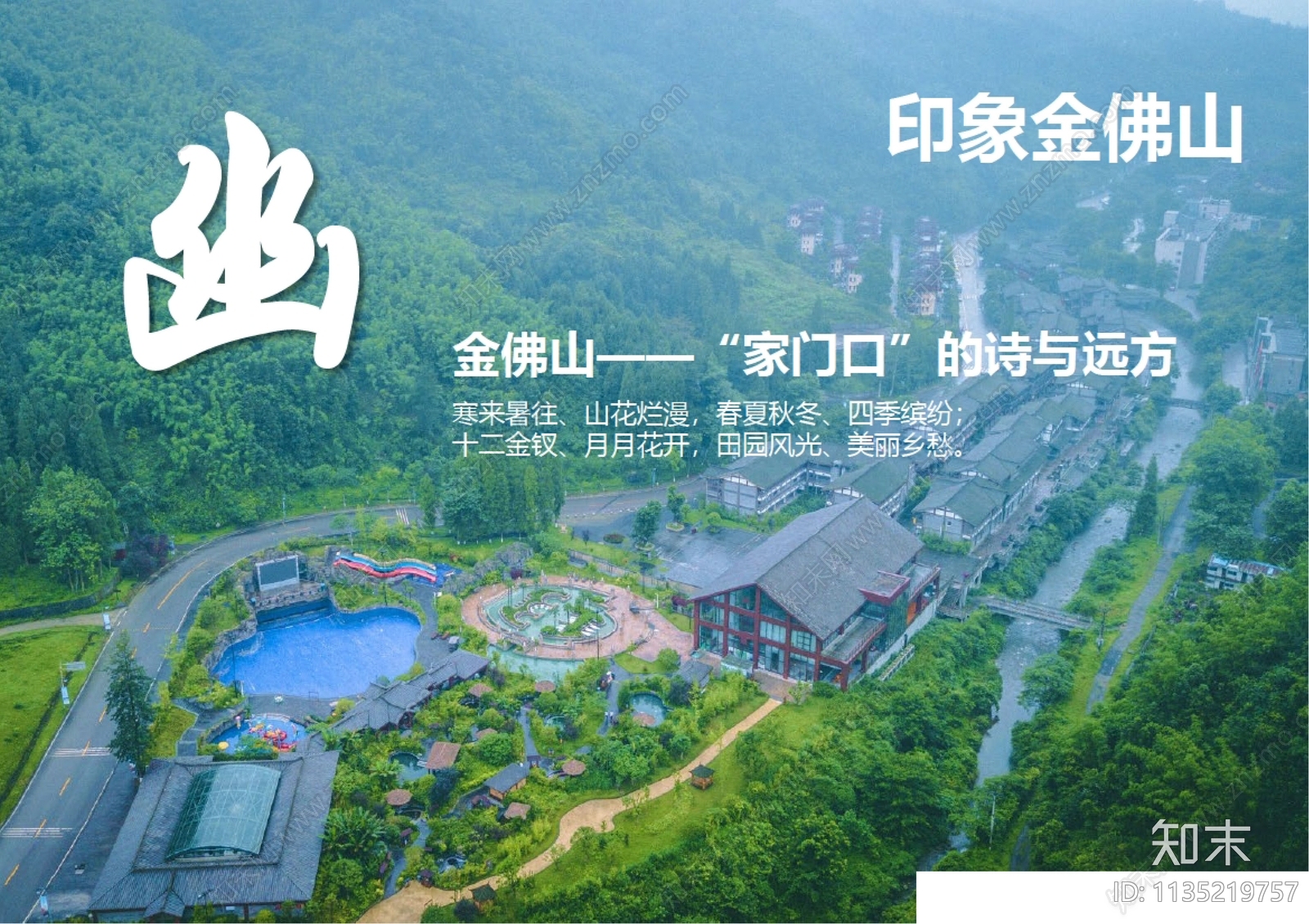 重庆金佛山旅游总体景观规划方案文本下载【ID:1135219757】