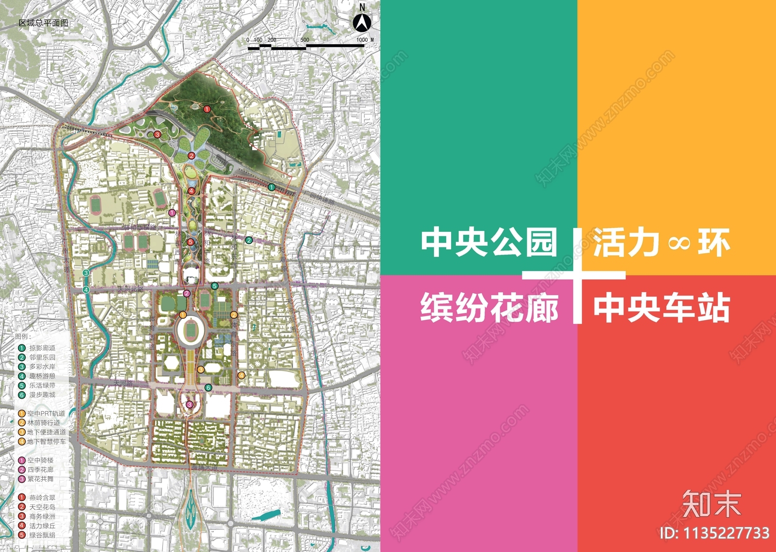 广州东站地区城市景观环境方案文本下载【ID:1135227733】