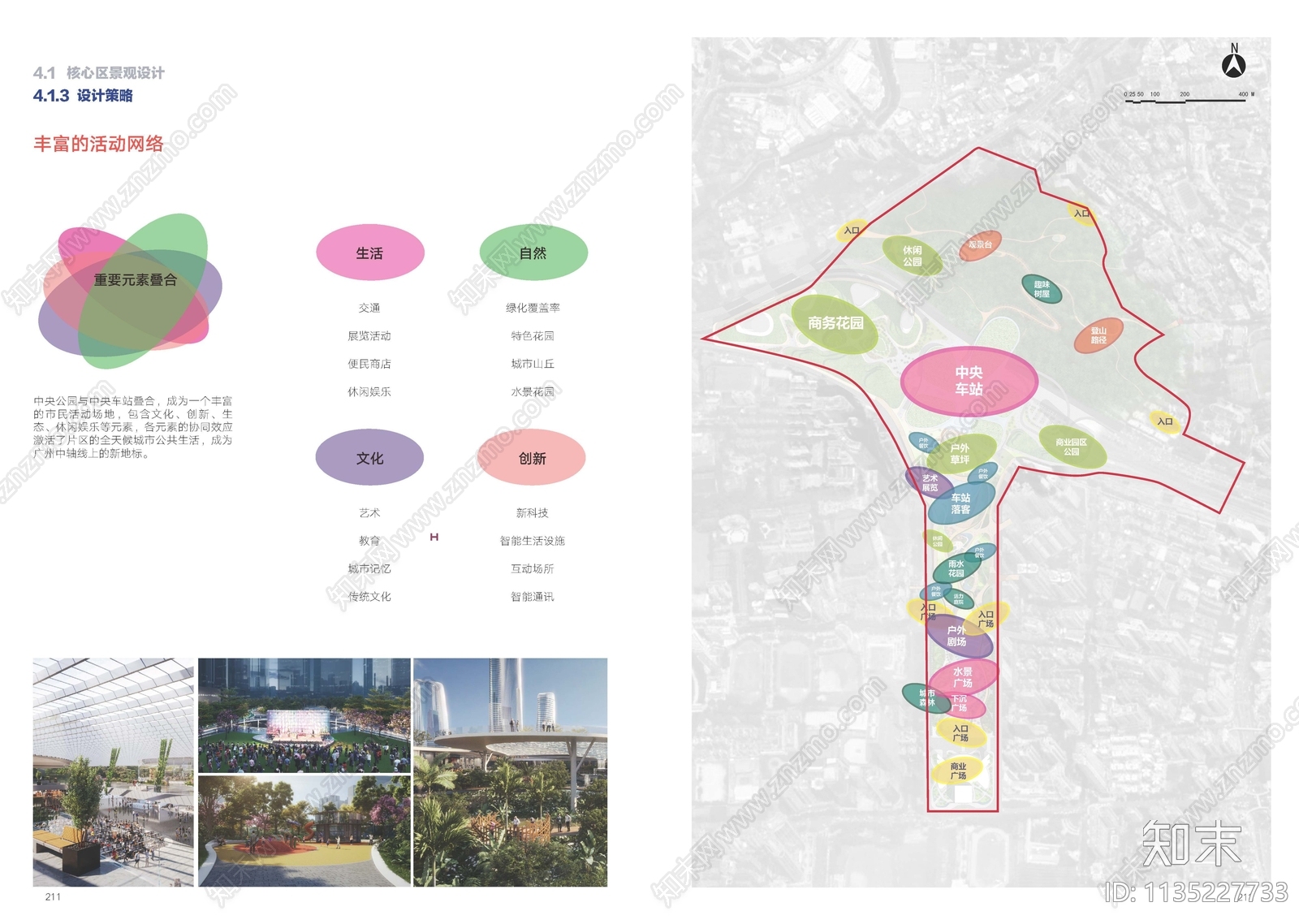 广州东站地区城市景观环境方案文本下载【ID:1135227733】