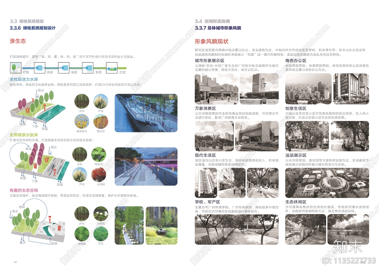 广州东站地区城市景观环境方案文本下载【ID:1135227733】