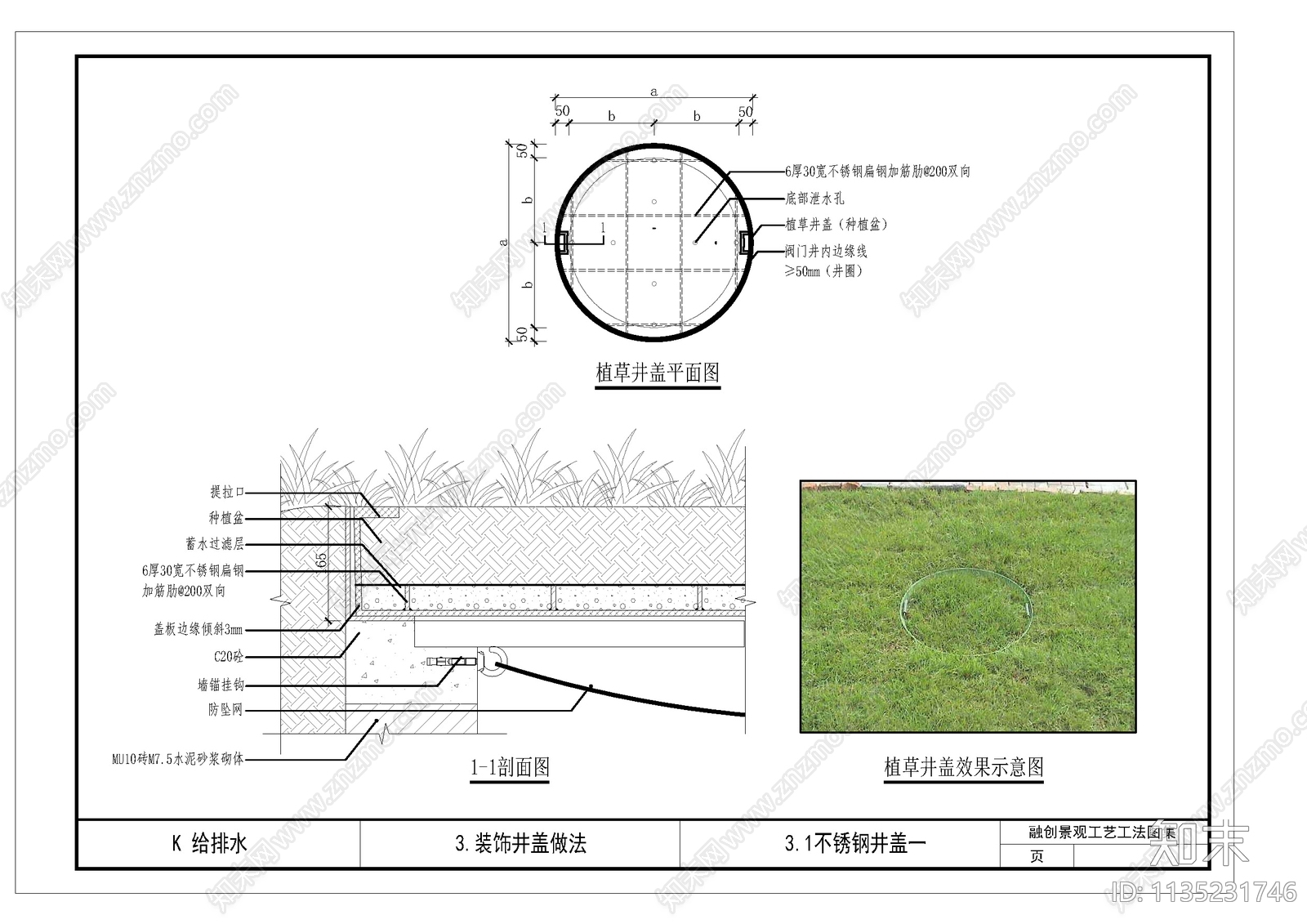 园林景观给排水节点施工图下载【ID:1135231746】