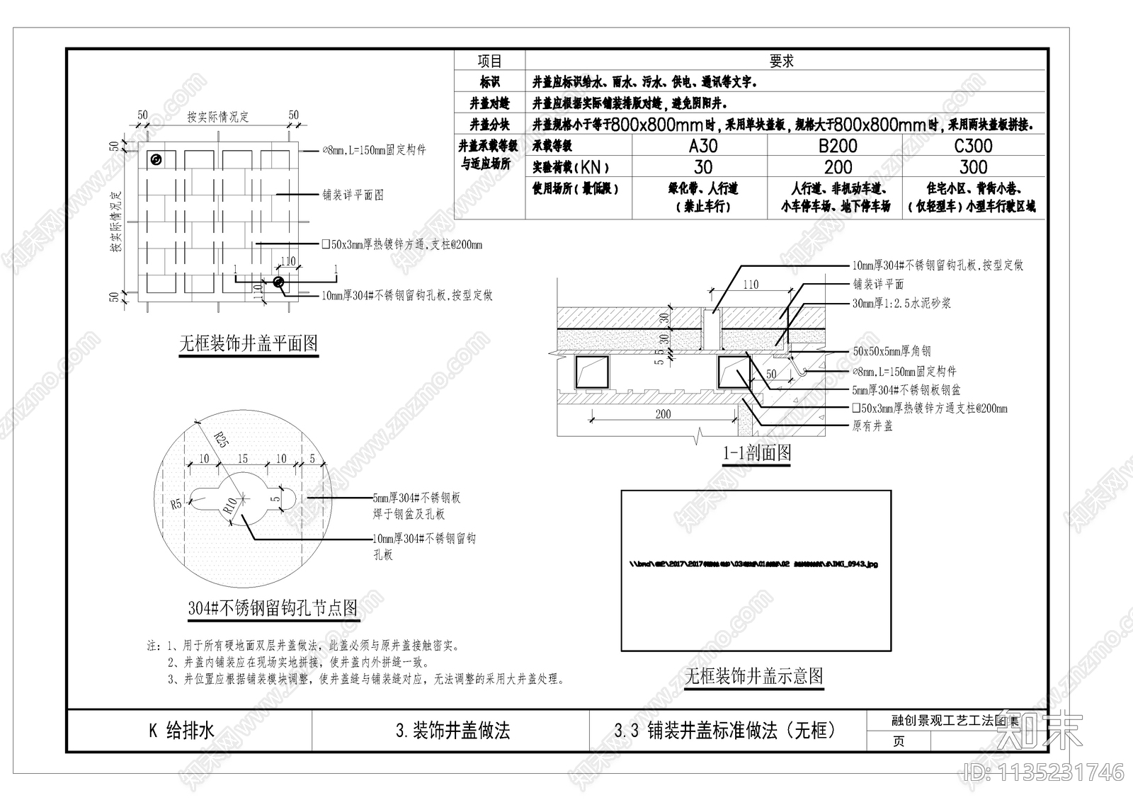 园林景观给排水节点cad施工图下载【ID:1135231746】