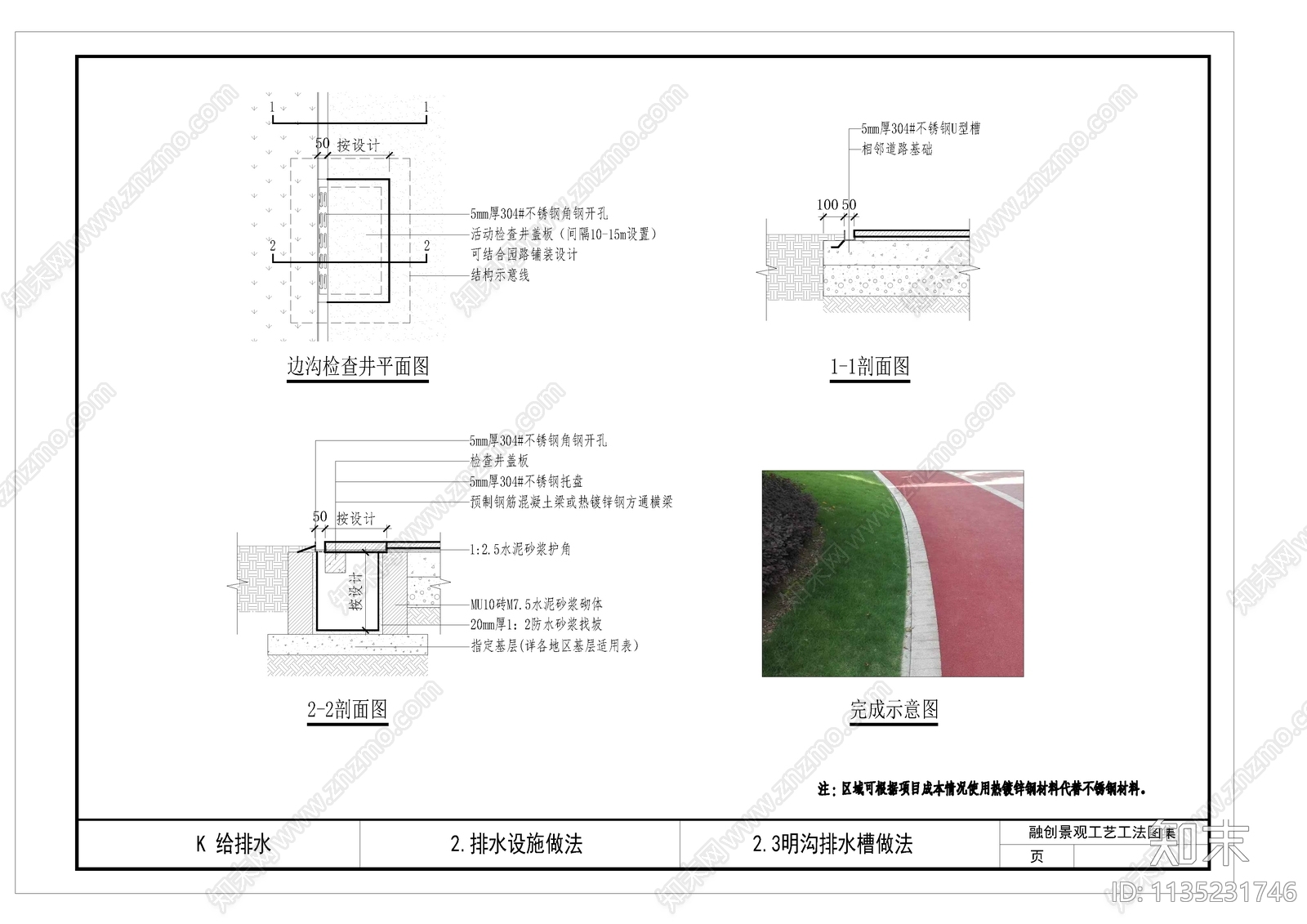 园林景观给排水节点cad施工图下载【ID:1135231746】