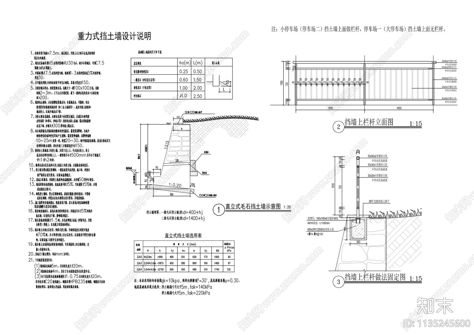 毛石挡土墙cad施工图下载【ID:1135245600】