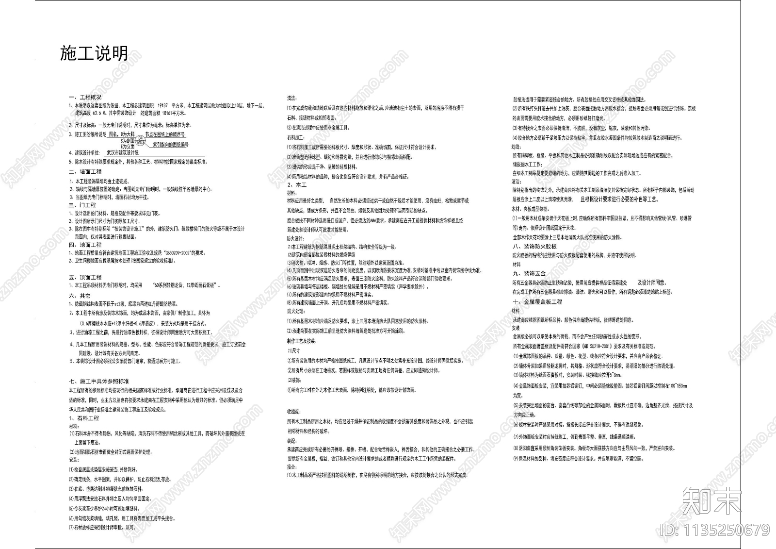 材料表填充设计说明目录cad施工图下载【ID:1135250679】