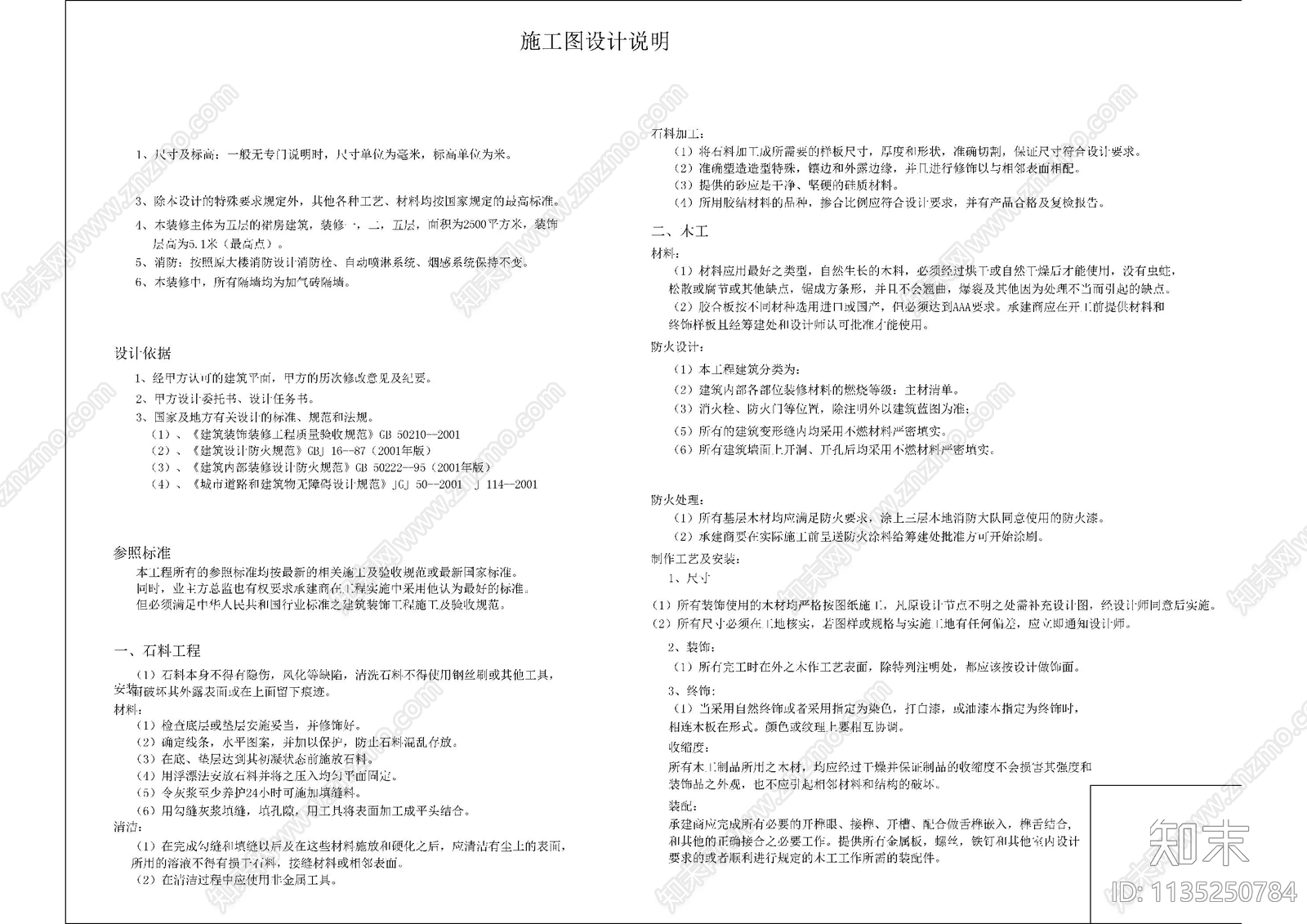 灯具图例填充设计说明目录cad施工图下载【ID:1135250784】