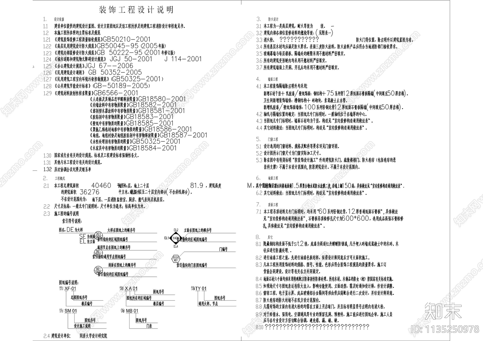 办公楼材料表设计说明目录cad施工图下载【ID:1135250978】