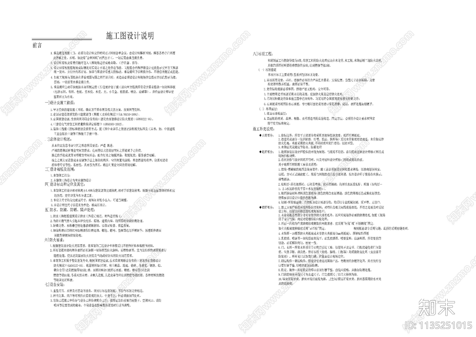 办公设计说明目录cad施工图下载【ID:1135251015】