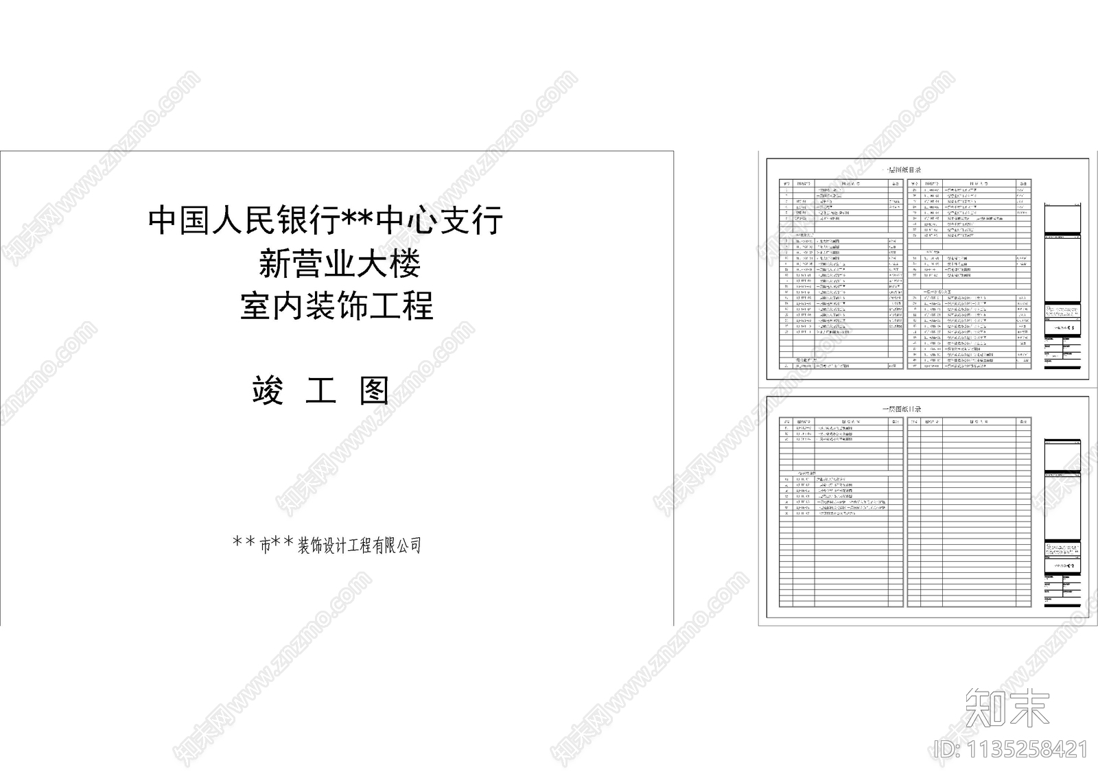 竣工图封面目录cad施工图下载【ID:1135258421】