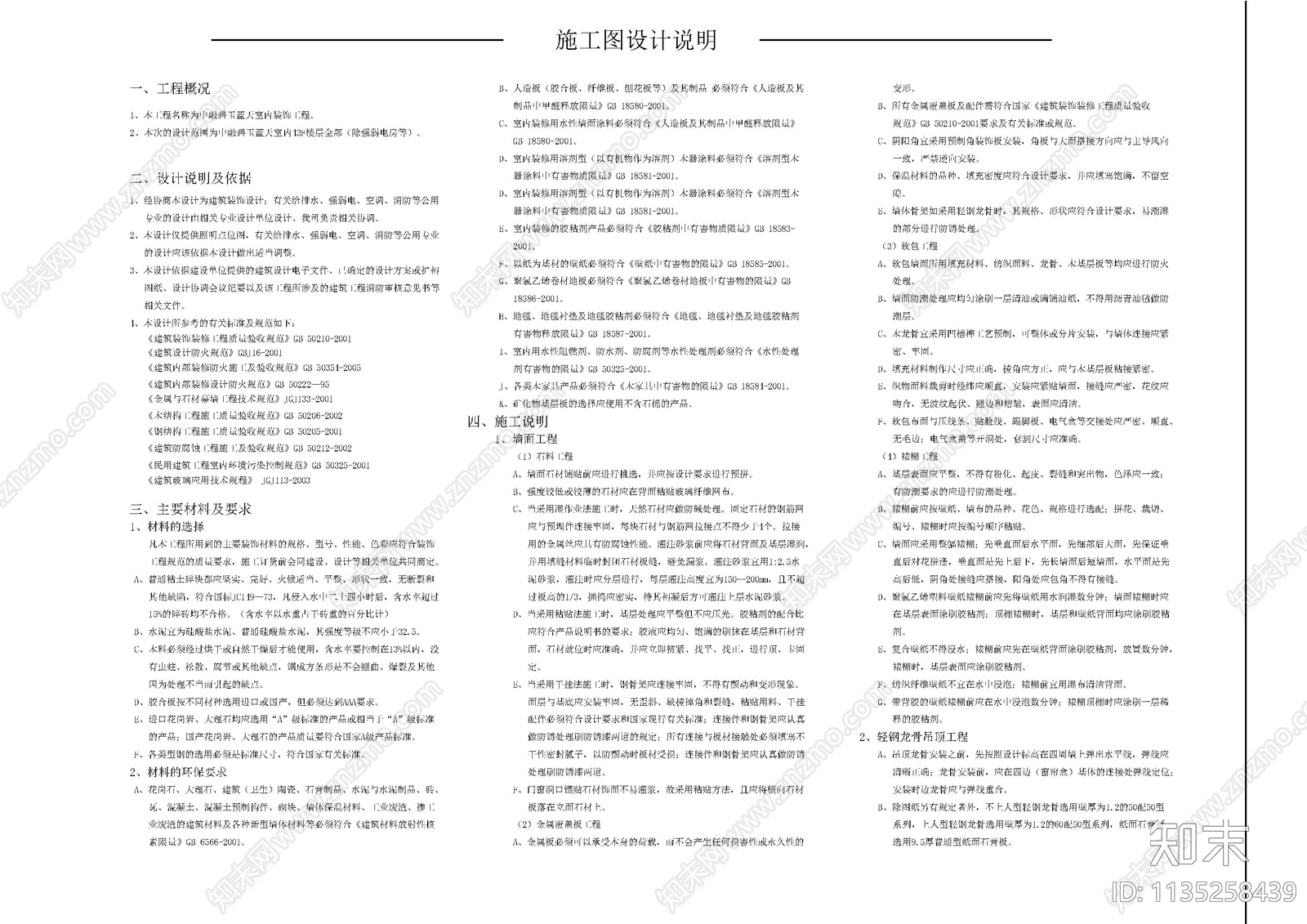 装修设计说明目录材料表cad施工图下载【ID:1135258439】