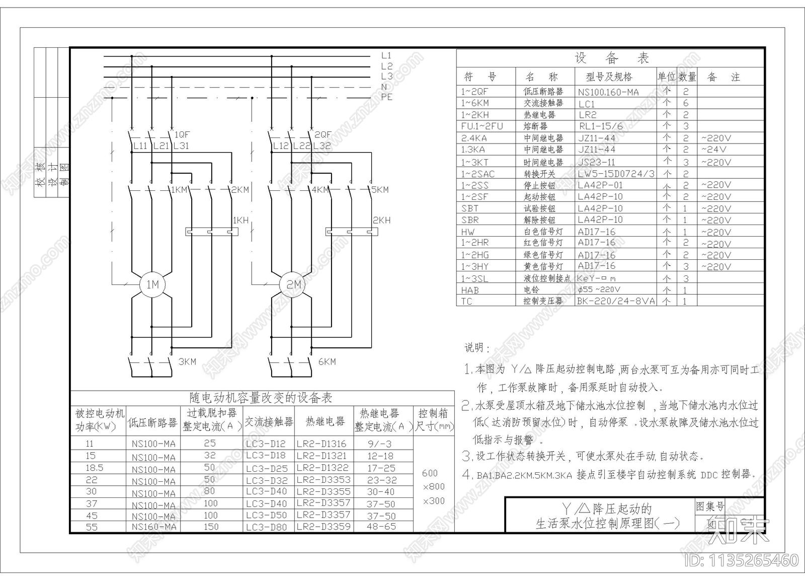 降压启动生活泵水位控制原理图施工图下载【ID:1135265460】