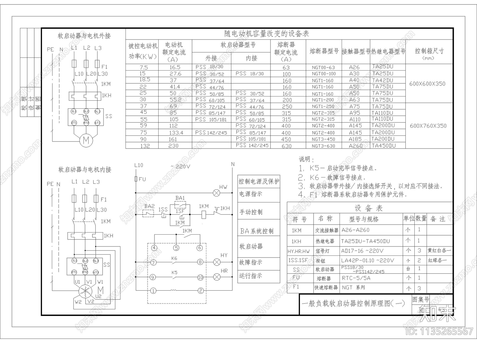 一般负载软启动器控制原理图cad施工图下载【ID:1135265567】