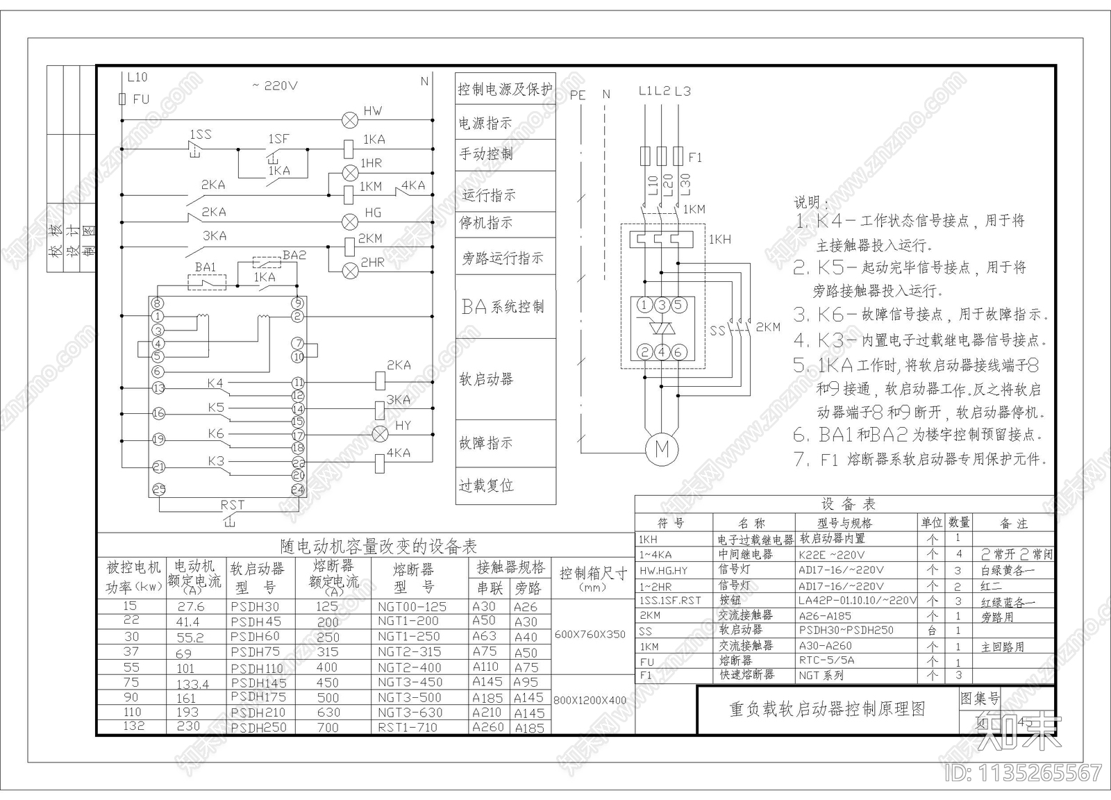 一般负载软启动器控制原理图cad施工图下载【ID:1135265567】