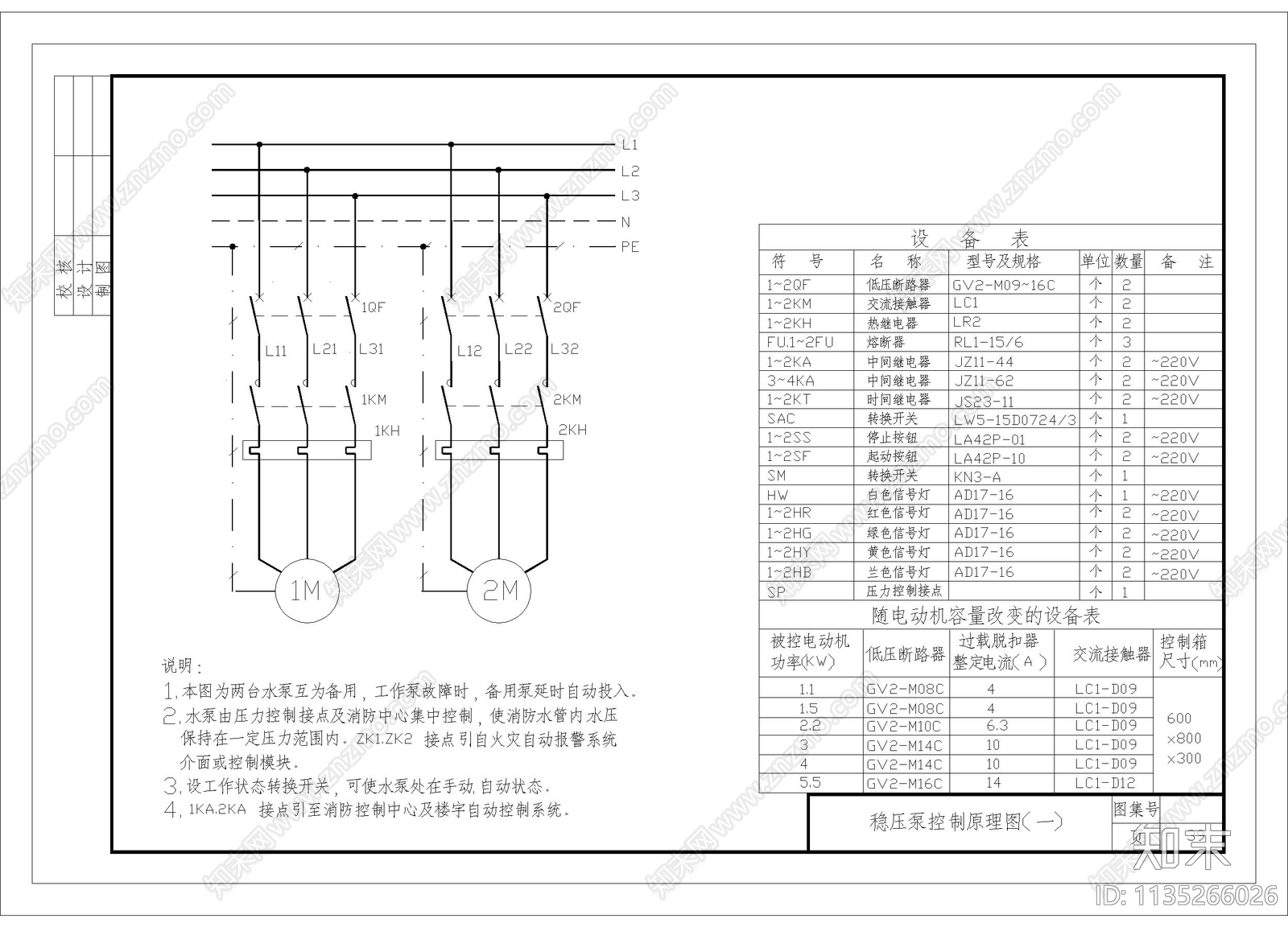 稳压泵控制原理图cad施工图下载【ID:1135266026】