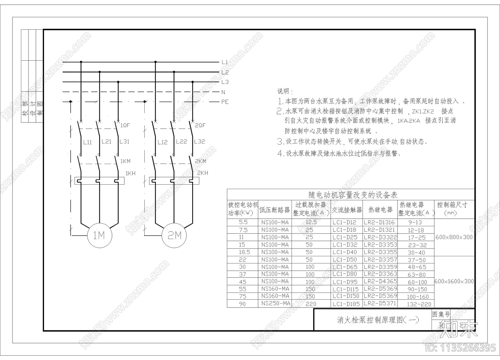 消火栓泵控制原理图cad施工图下载【ID:1135266395】