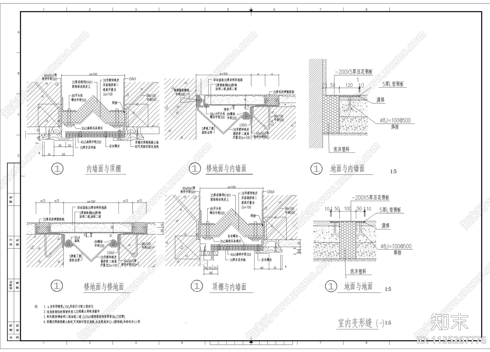 室内各结构变形缝合集cad施工图下载【ID:1135267776】