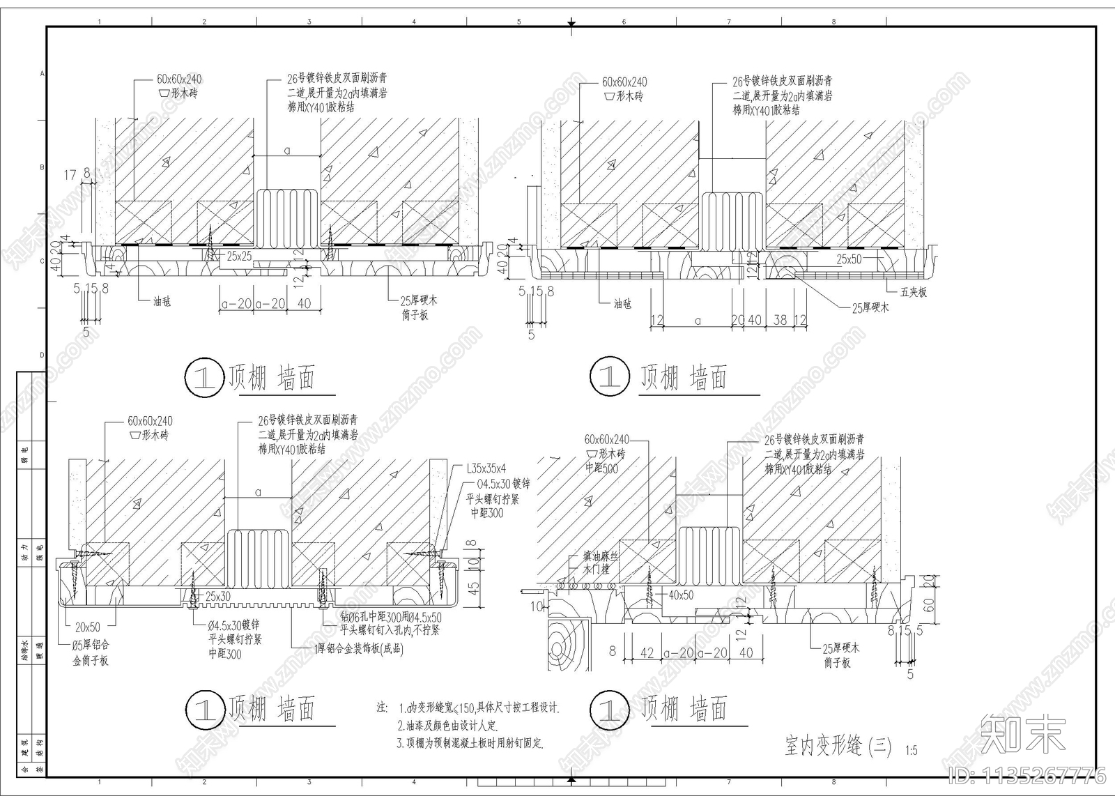 室内各结构变形缝合集cad施工图下载【ID:1135267776】