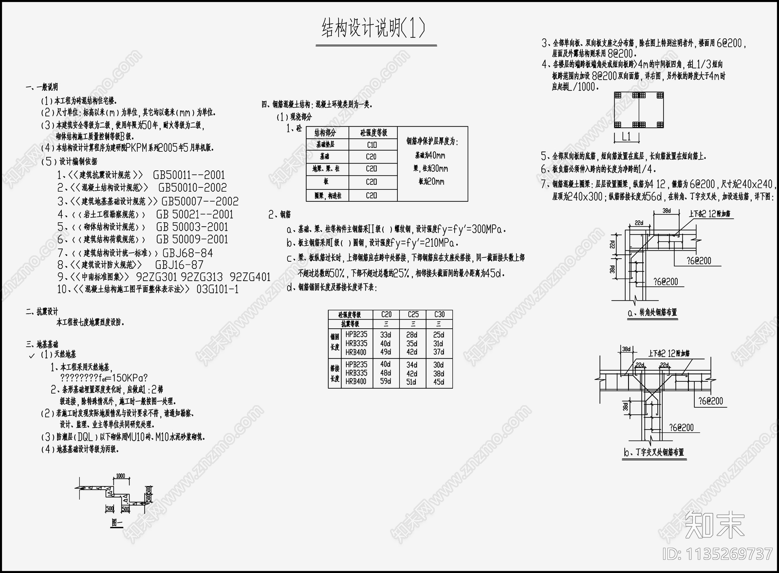 住宅混凝土结构cad施工图下载【ID:1135269737】