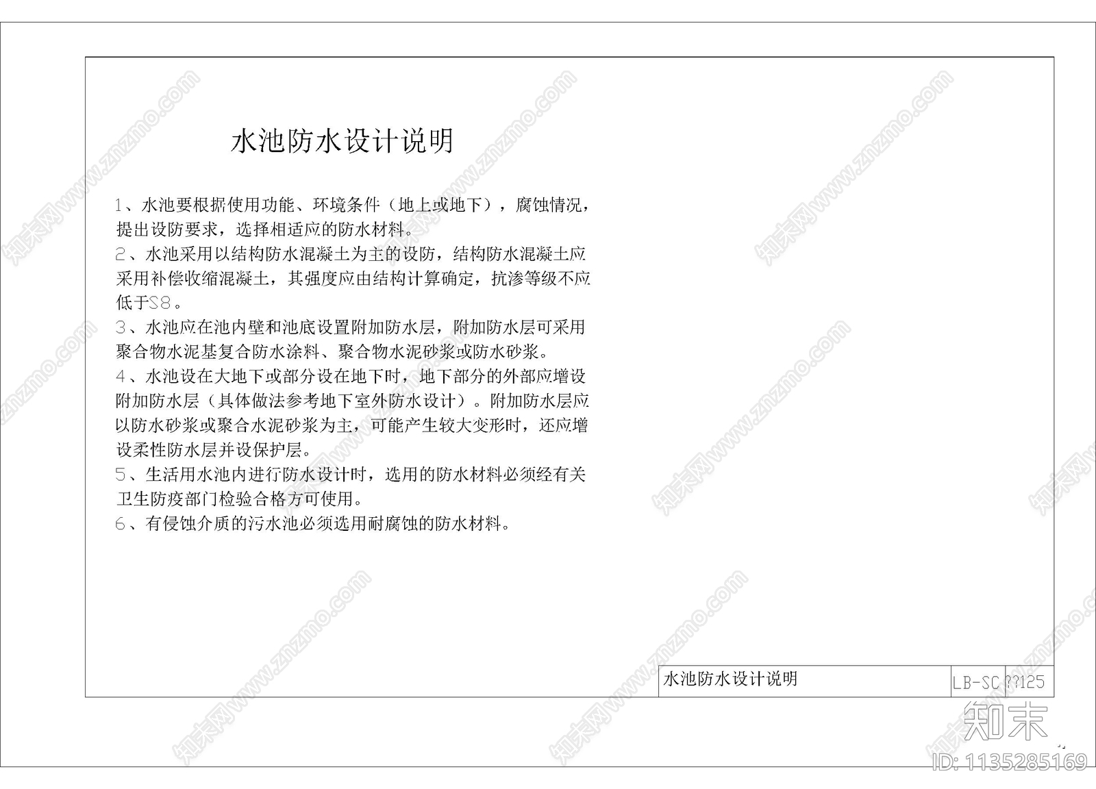 水池防水设计说明施工图下载【ID:1135285169】