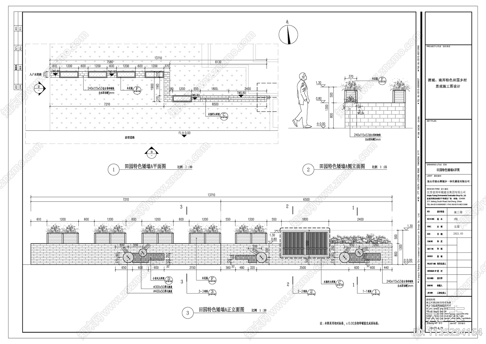 田园特色矮墙施工图下载【ID:1135294164】