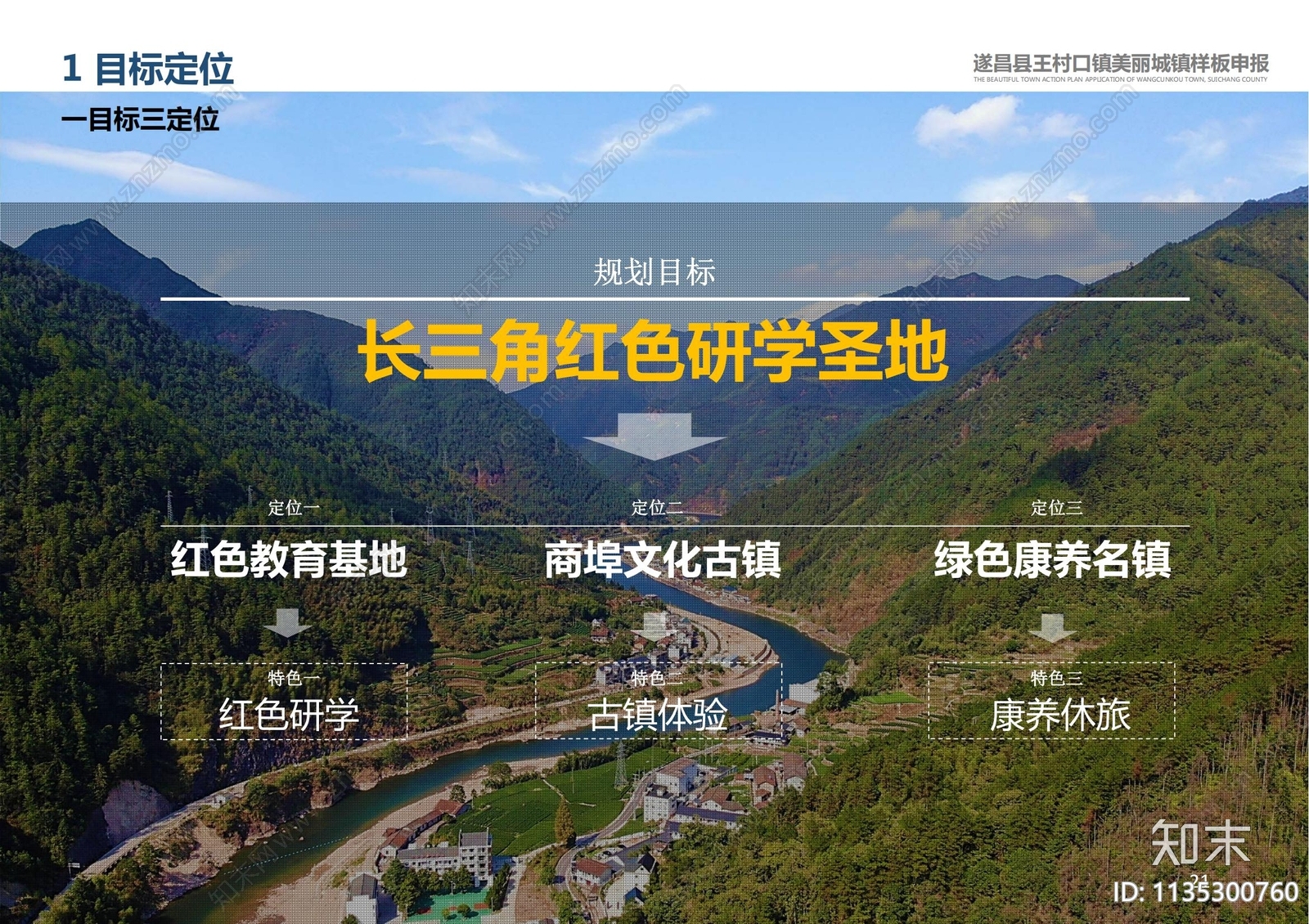 美丽乡村规划设计方案