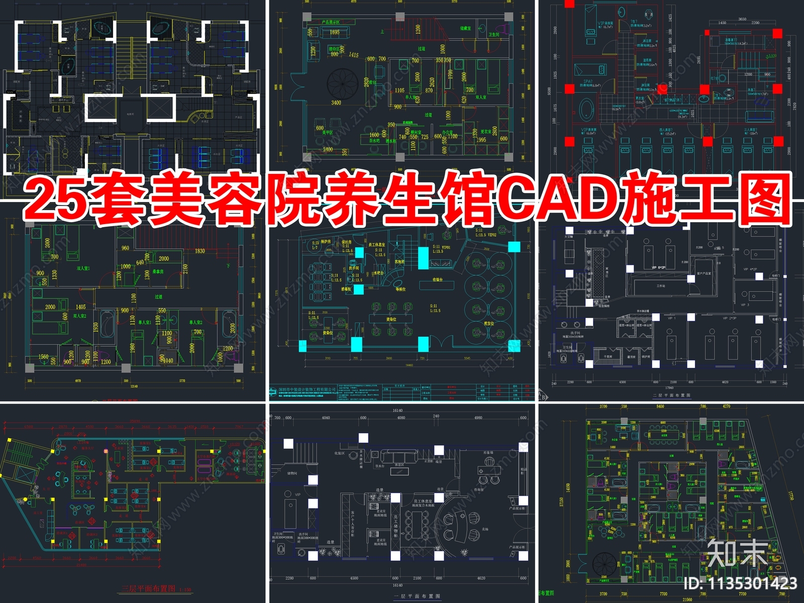 25套美容院养生馆施工图下载【ID:1135301423】