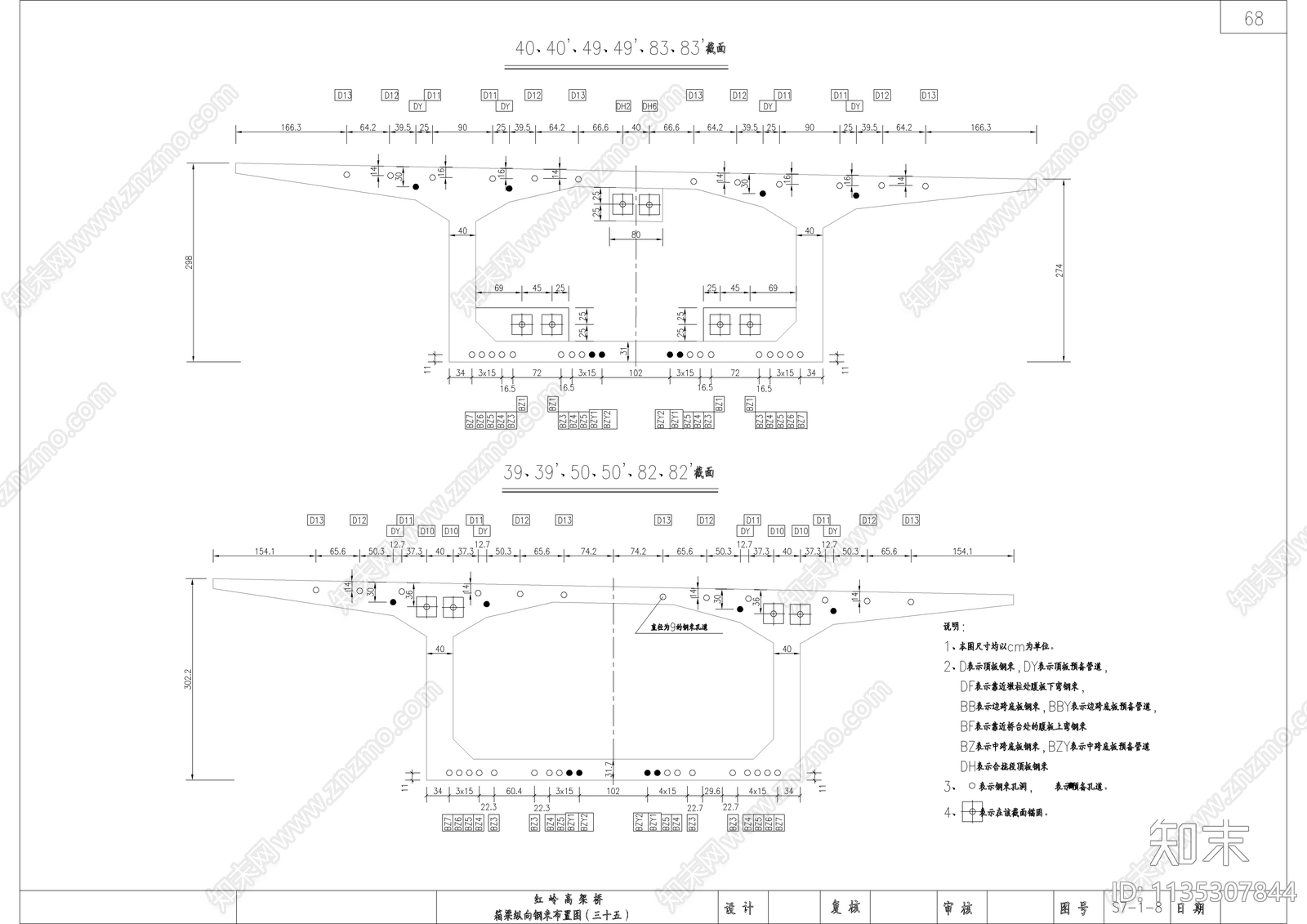 高架桥箱梁纵向钢束布置cad施工图下载【ID:1135307844】