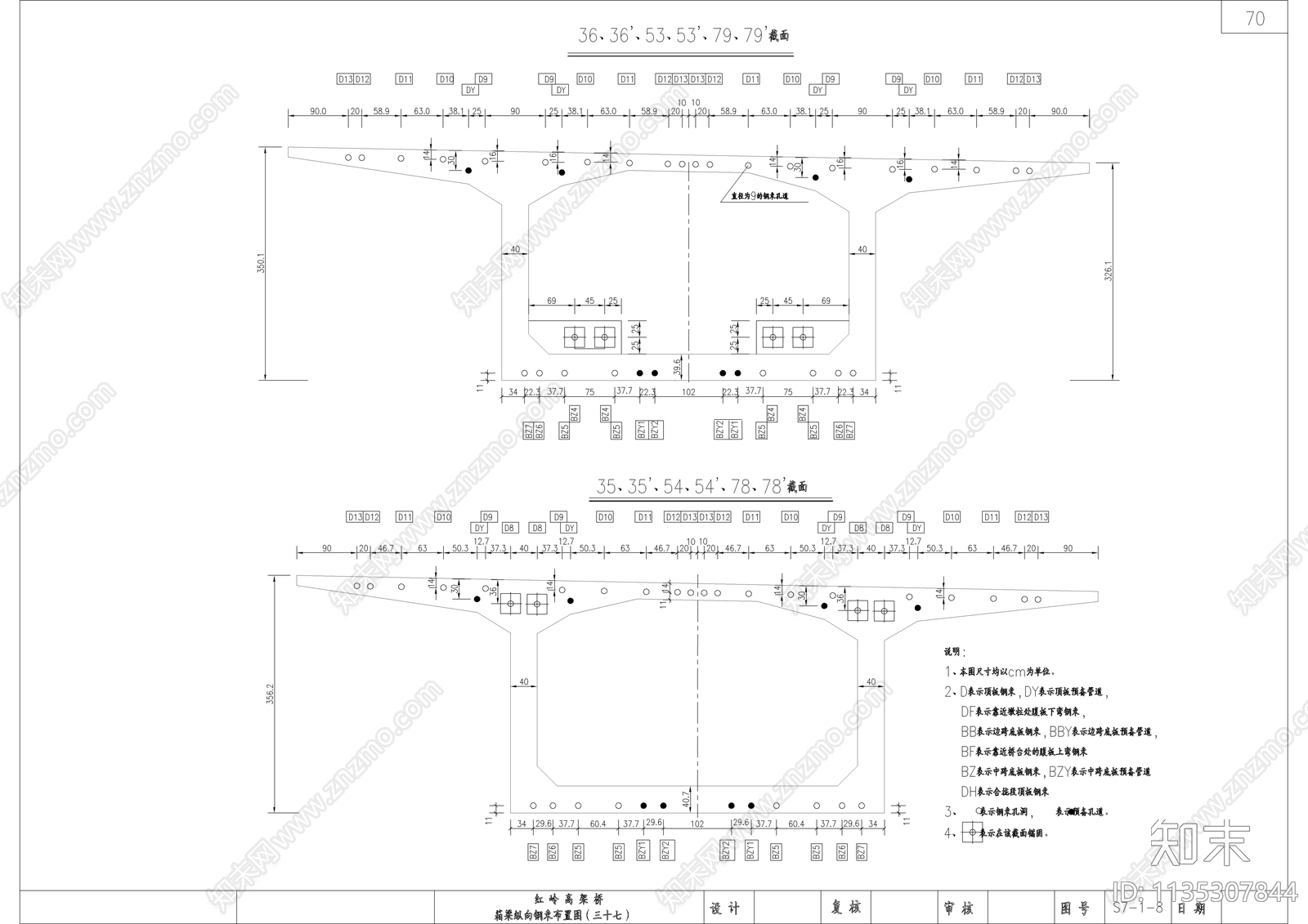 高架桥箱梁纵向钢束布置cad施工图下载【ID:1135307844】