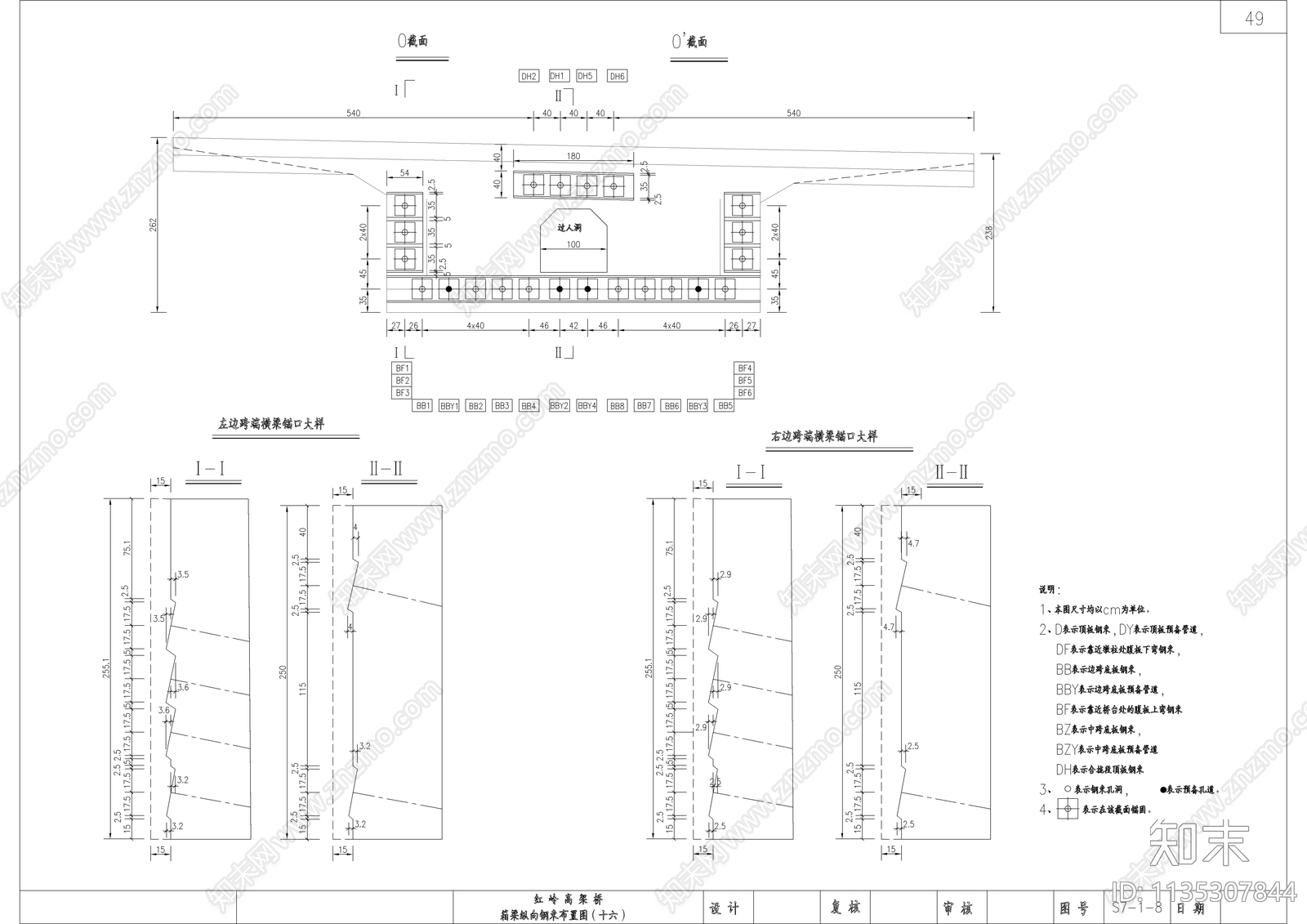 高架桥箱梁纵向钢束布置cad施工图下载【ID:1135307844】