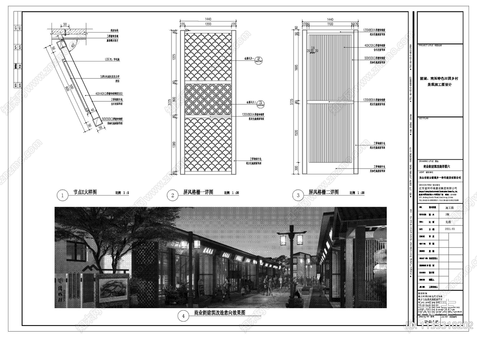商业街店铺建筑改造cad施工图下载【ID:1135310202】