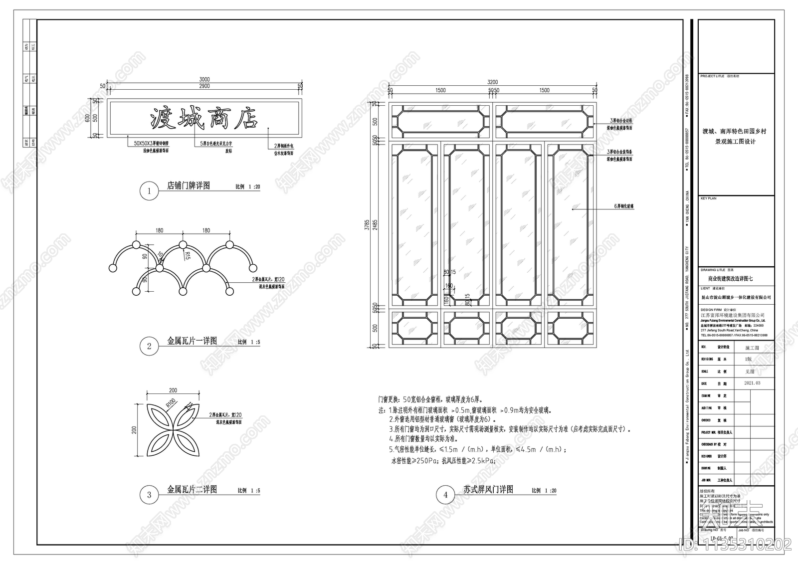 商业街店铺建筑改造cad施工图下载【ID:1135310202】