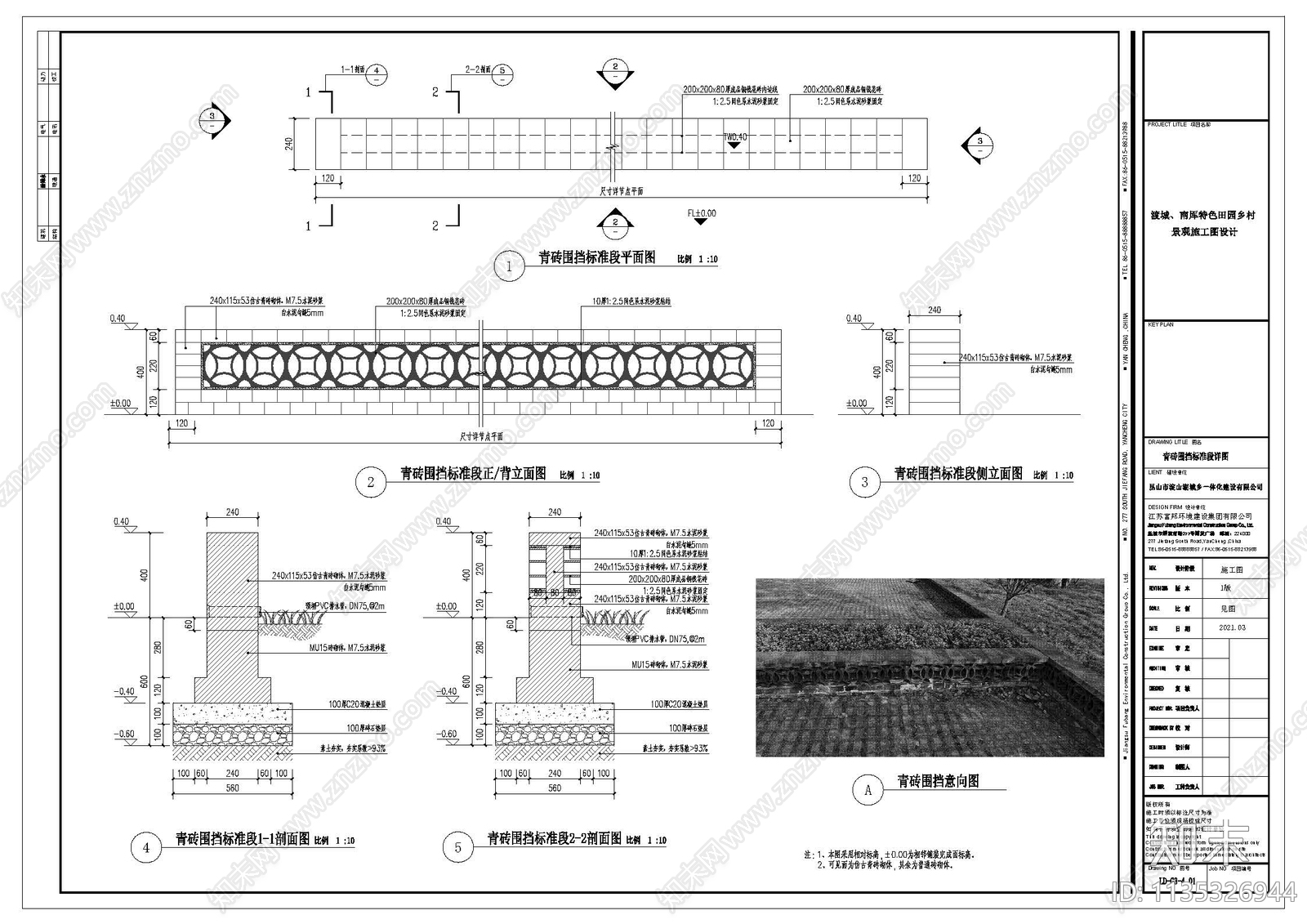 青瓦坐凳青砖种植池施工图下载【ID:1135326944】