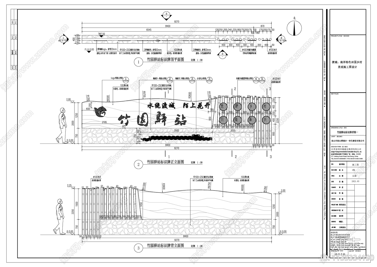 竹园驿站景墙cad施工图下载【ID:1135334190】