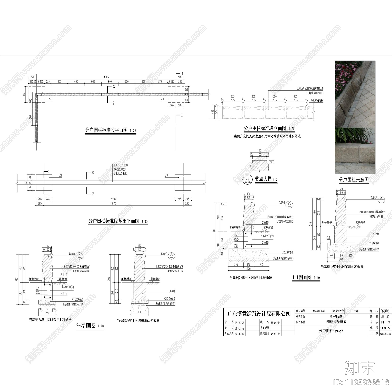 石材围栏cad施工图下载【ID:1135336818】