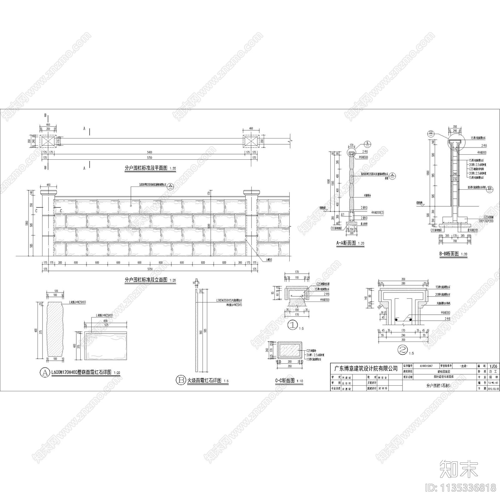 石材围栏cad施工图下载【ID:1135336818】