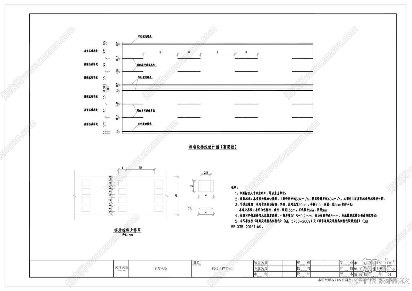 标线大样图cad施工图下载【ID:1135341692】