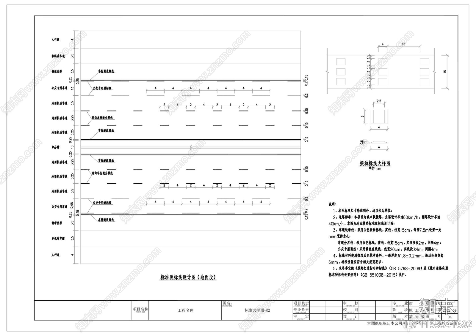 标线大样图cad施工图下载【ID:1135341692】