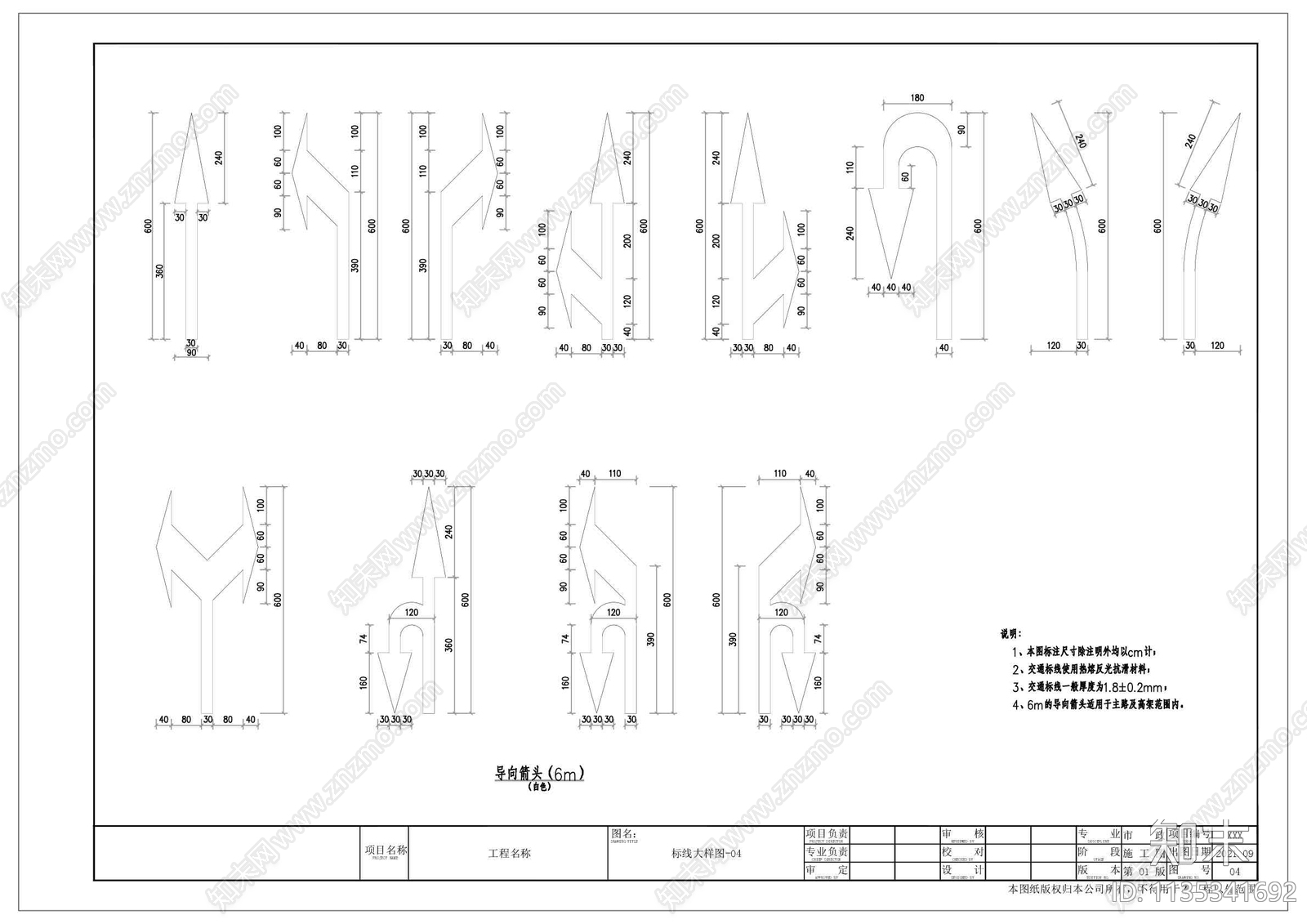 标线大样图cad施工图下载【ID:1135341692】