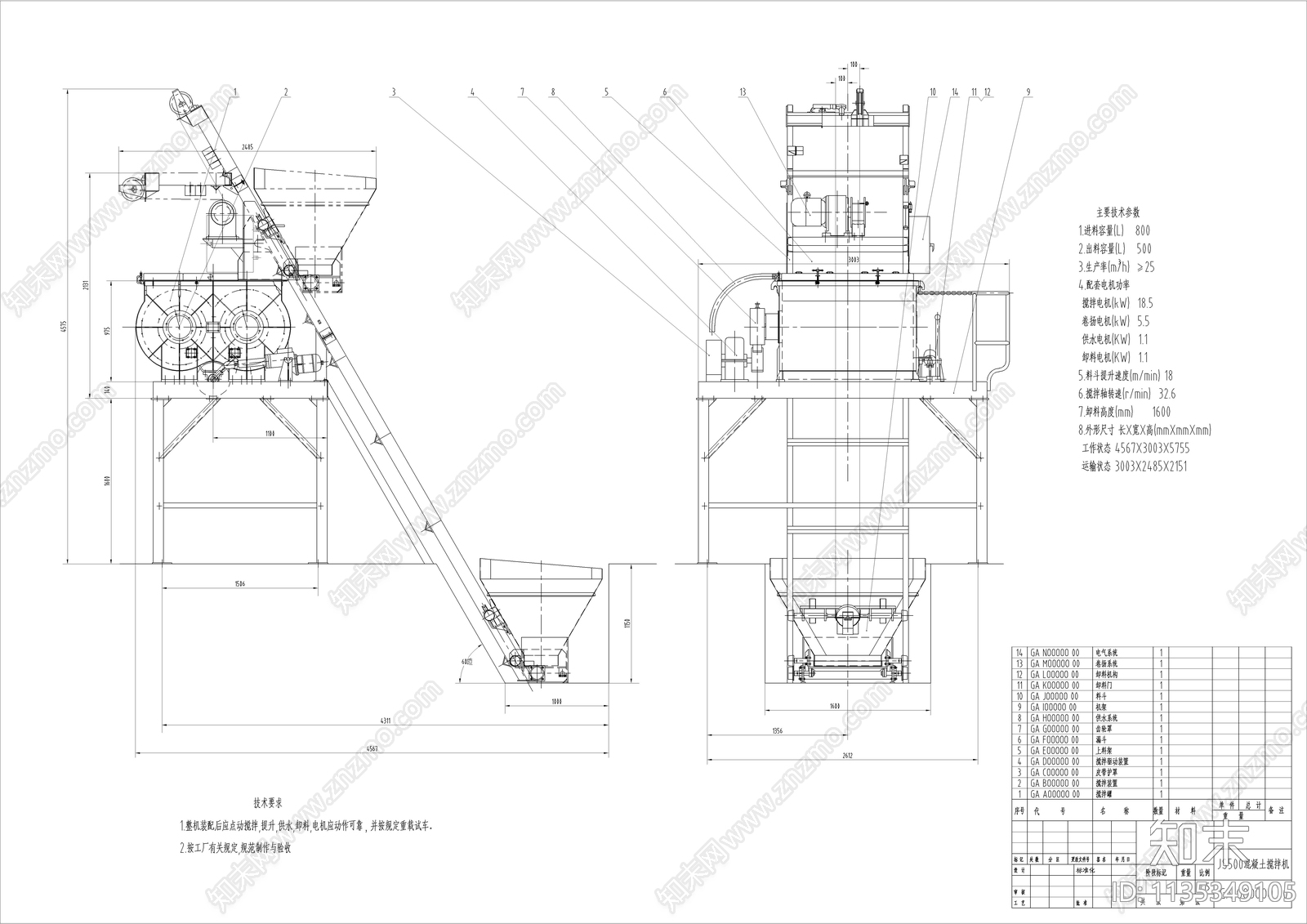 混凝土搅拌机装配施工图下载【ID:1135349105】