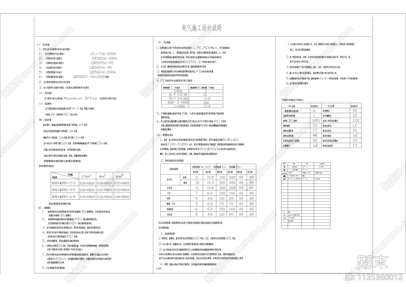 办公电气设计说明目录cad施工图下载【ID:1135360012】