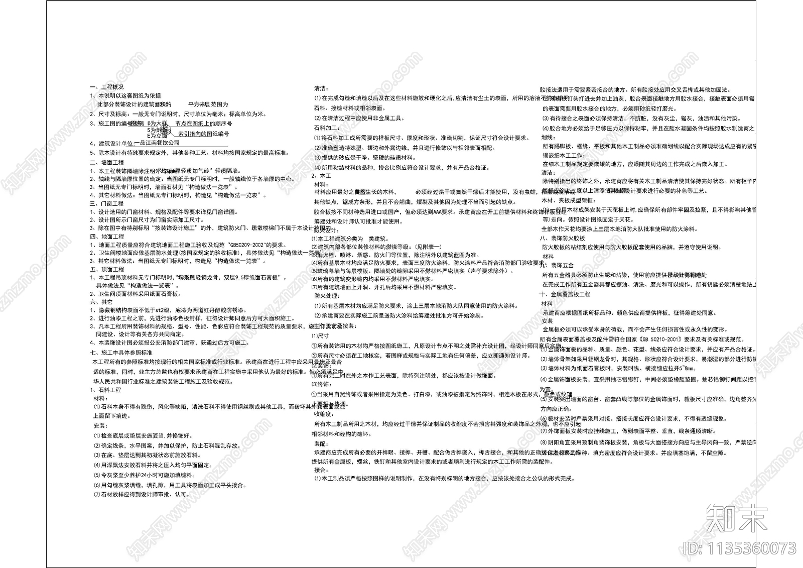 餐厅填充设计说明目录材料表cad施工图下载【ID:1135360073】