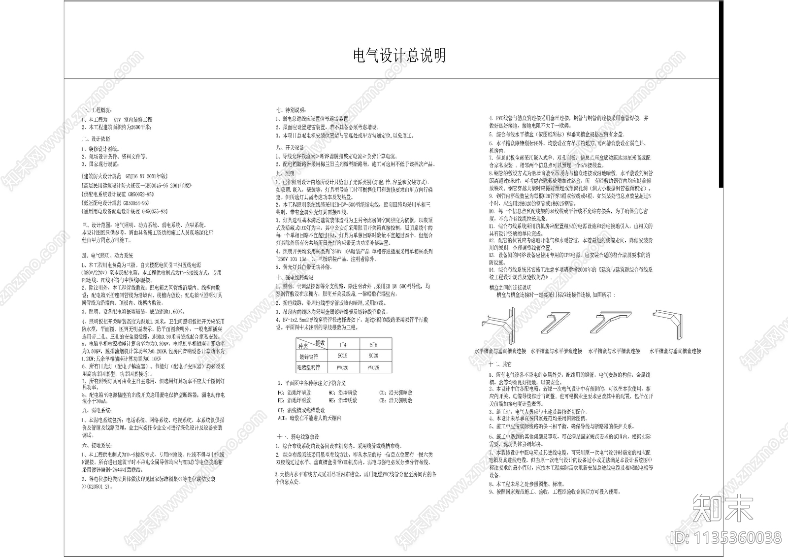 电气给排水图例填充设计说明目录施工图下载【ID:1135360038】