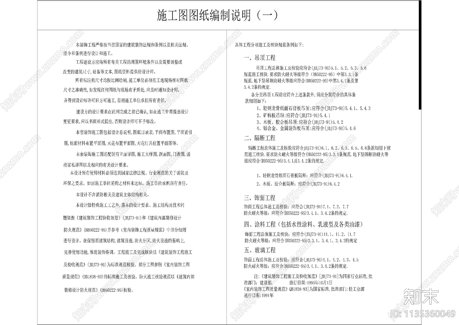 填充设计说明目录材料表cad施工图下载【ID:1135360049】