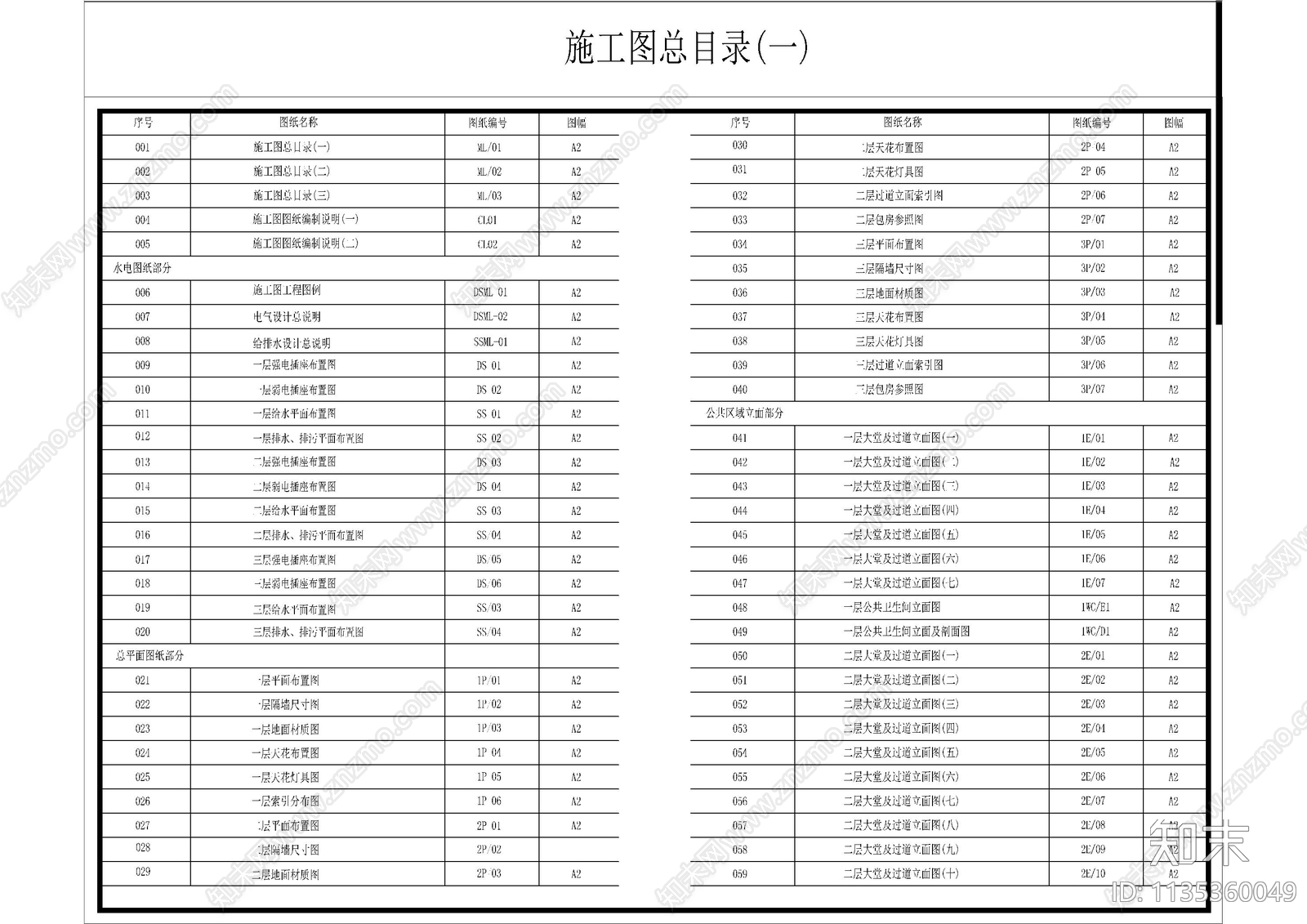 填充设计说明目录材料表cad施工图下载【ID:1135360049】