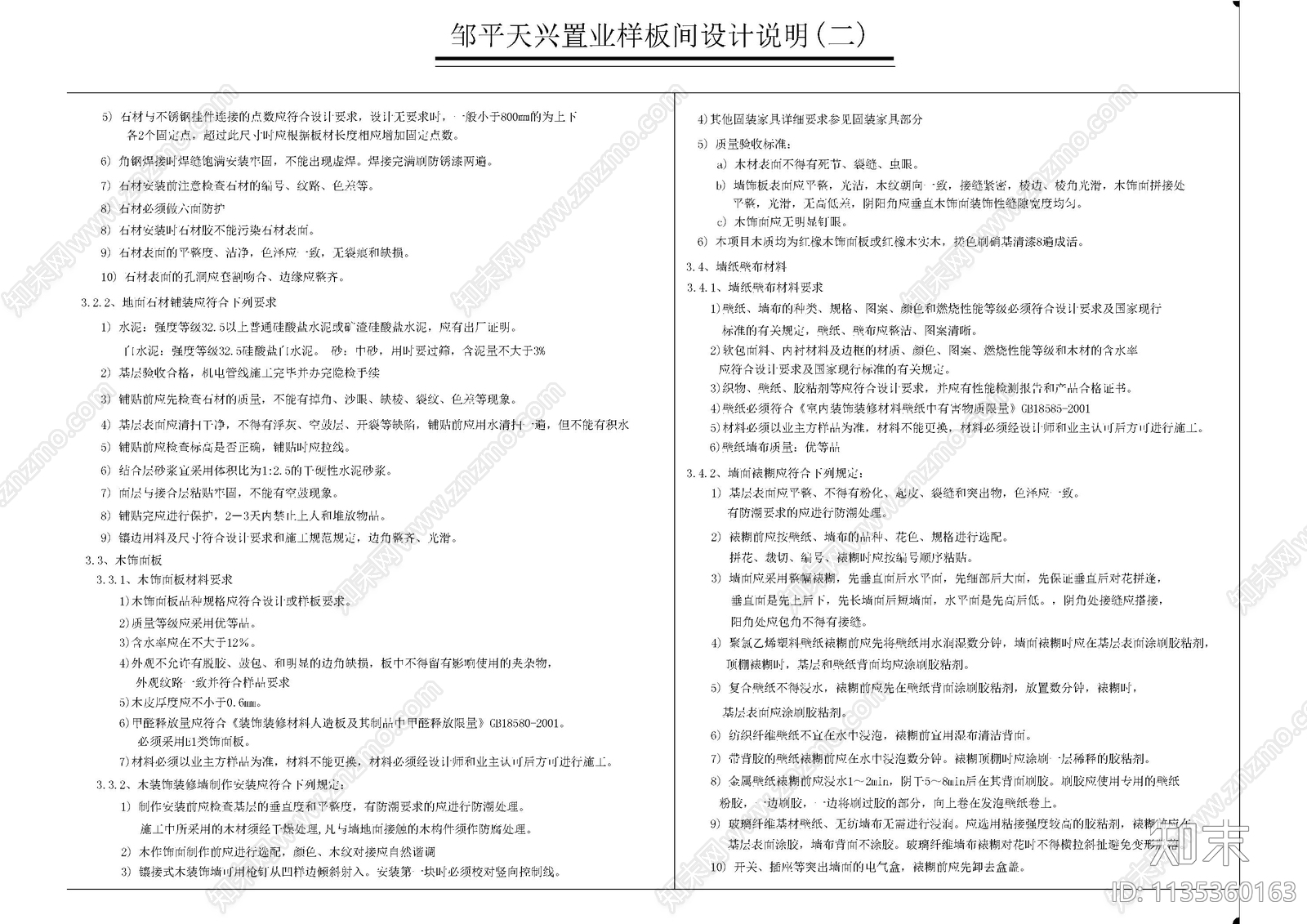 家居设计说明目录cad施工图下载【ID:1135360163】