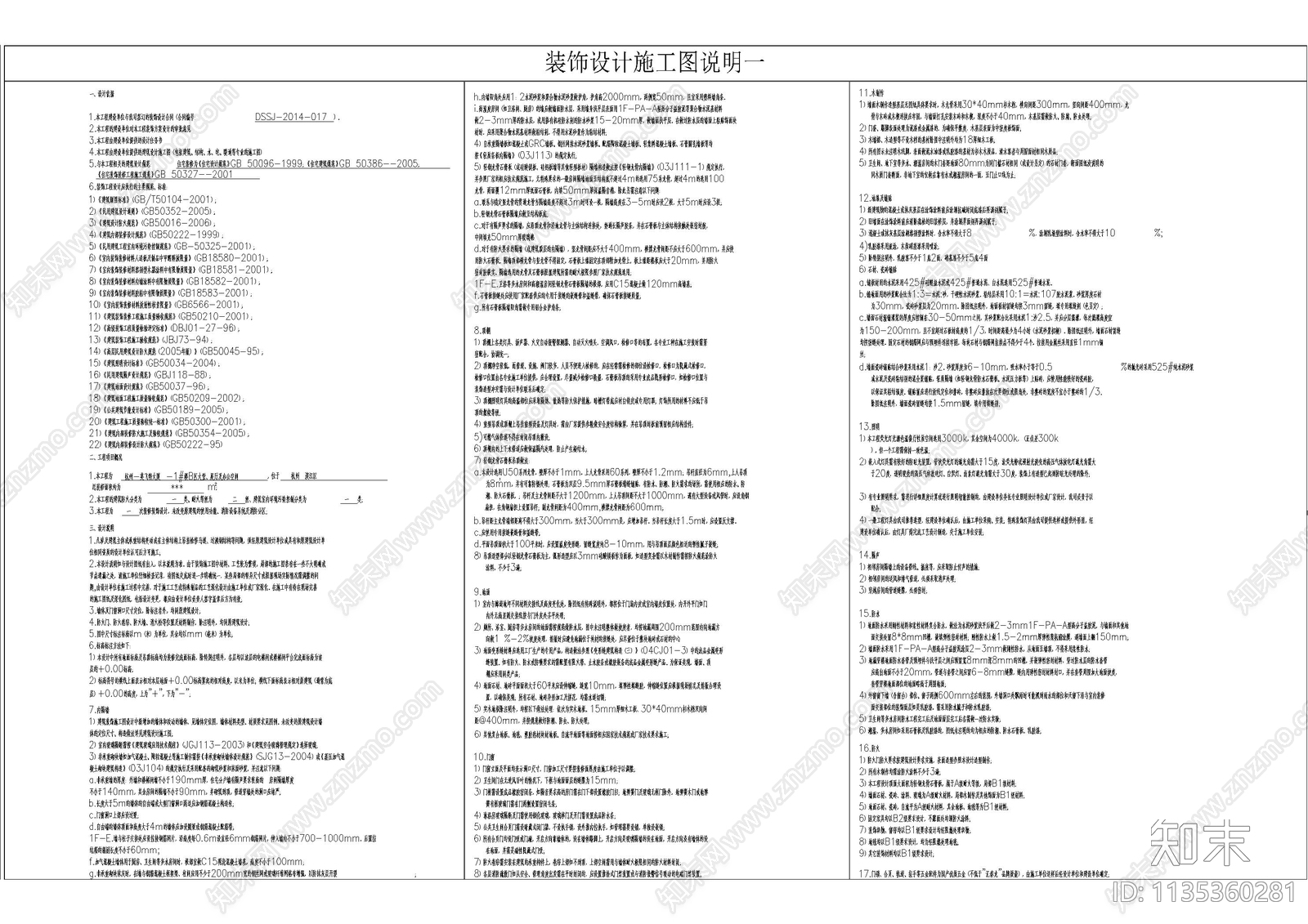 现代办公装修说明目录材料表cad施工图下载【ID:1135360281】