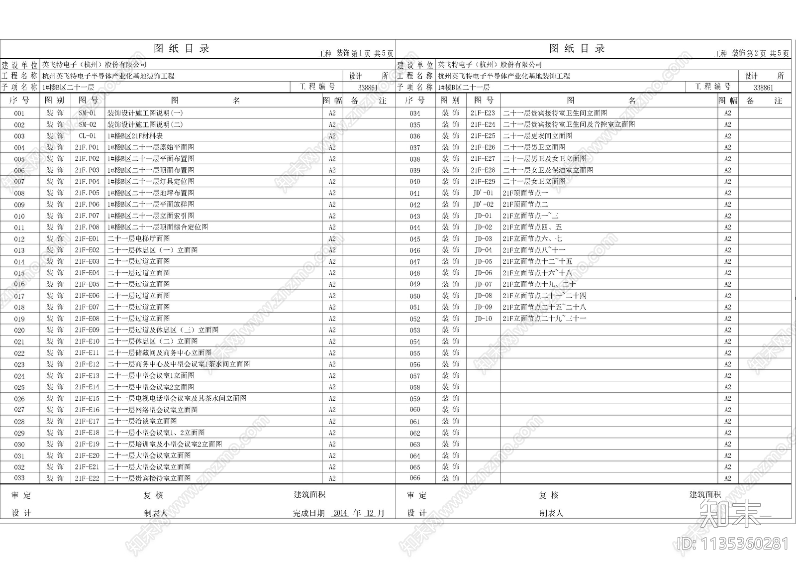 现代办公装修说明目录材料表cad施工图下载【ID:1135360281】