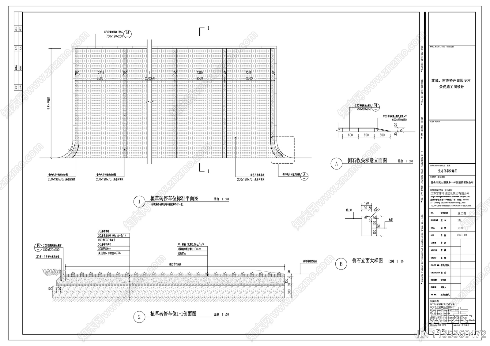 生态停车位cad施工图下载【ID:1135360472】