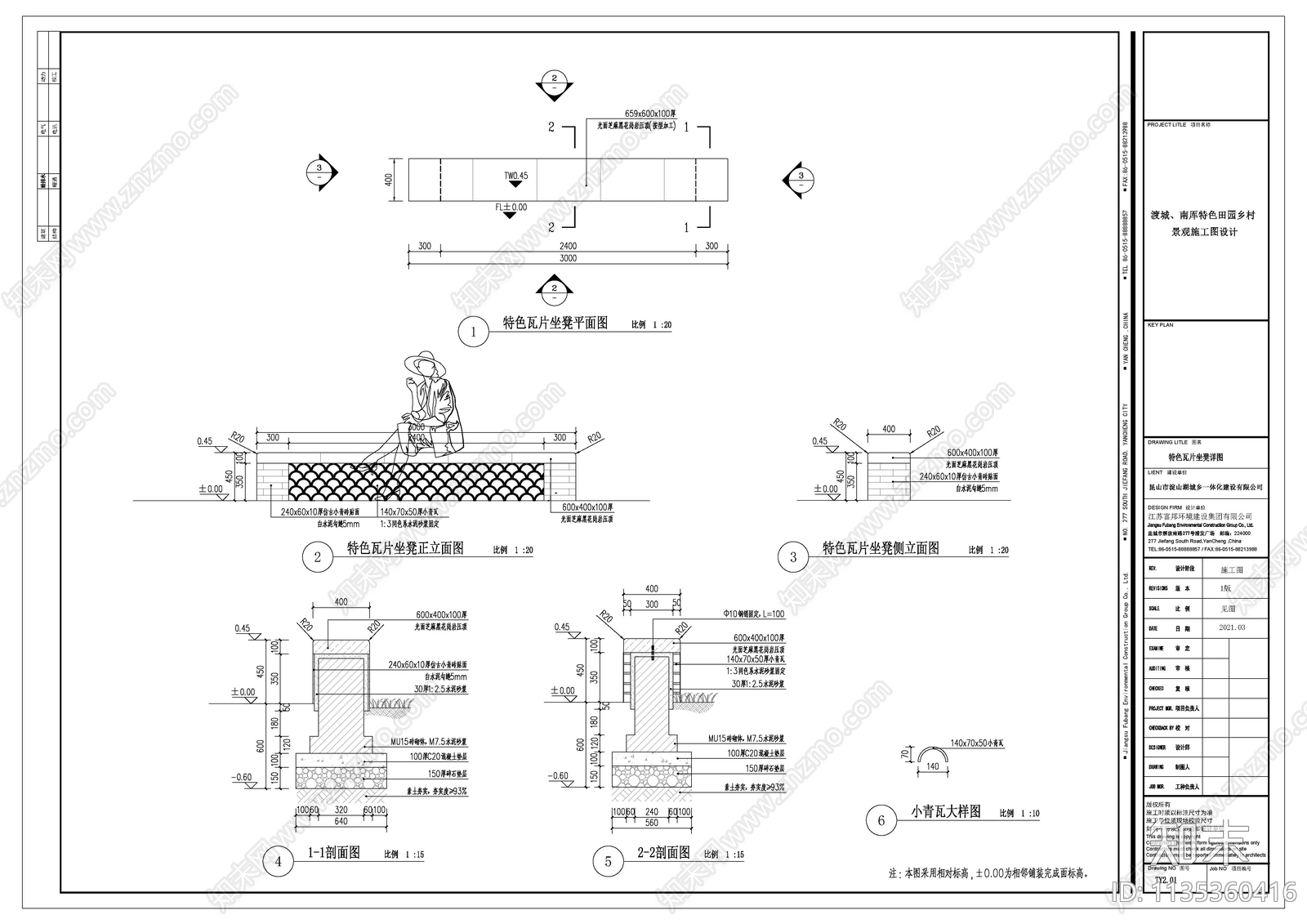 特色瓦片坐凳施工图下载【ID:1135360416】